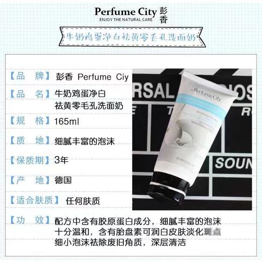 【中欧班列精选】德国品牌彭香洗面奶  牛奶鸡蛋/ 活性竹炭/ 小黄瓜洗面奶 165ml 商品图7