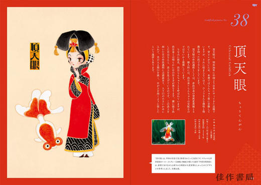 金魚姫図鑑 / Goldfish Princess Encyclopedia  金鱼公主图册 商品图2