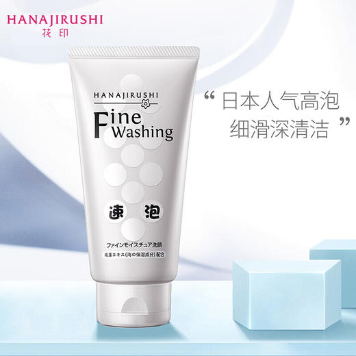 【中欧班列精选】日本花印洗面奶 原装进口花印洁面乳维他命 清酒  备长炭 高泡 水漾 120g/支 商品图5