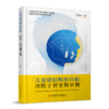 儿童错𬌗畸形诊断决胜于替牙期早期 卫光曦主编 商品缩略图0