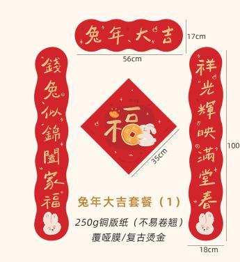 【活动赠品】兔年定制串联 商品图1