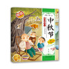 给孩子的中国传统节日绘本贴纸书（全10册） 商品缩略图9