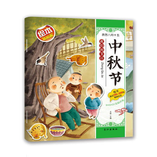 给孩子的中国传统节日绘本贴纸书（全10册） 商品图9