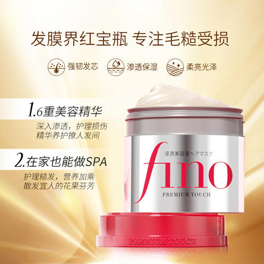芬浓（FINO）透润美容液护发素红罐发膜230g 商品图2