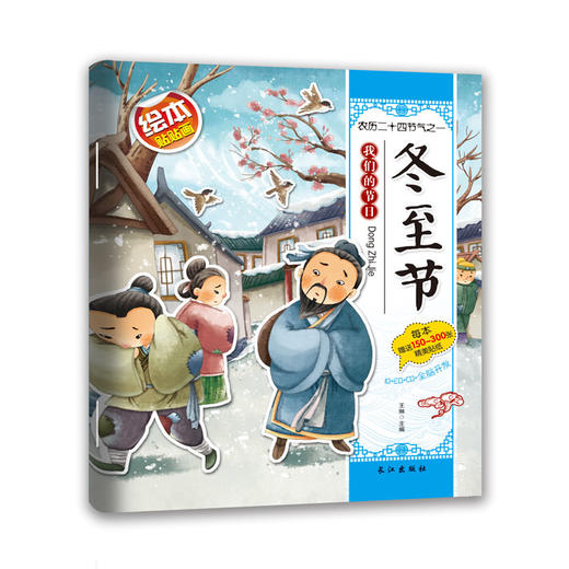 给孩子的中国传统节日绘本贴纸书（全10册） 商品图2