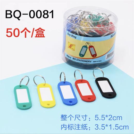 八旗塑料钥匙牌钥匙扣宾馆酒店号码牌标签分类牌吊牌管理塑料挂牌 商品图1