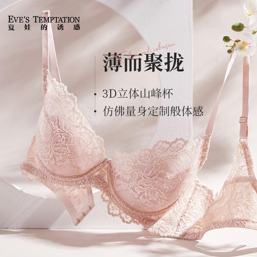 夏娃的诱惑簇蝶组内衣女薄款蕾丝文胸大胸显小胸上托防下垂收副乳 商品图0