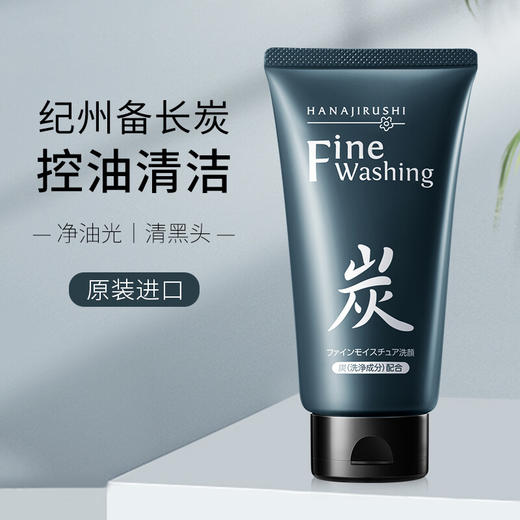 【中欧班列精选】日本花印洗面奶 原装进口花印洁面乳维他命 清酒  备长炭 高泡 水漾 120g/支 商品图3