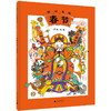 魔法象 四时吉祥·春节 吴敬/著·绘 6~8岁 商品缩略图0