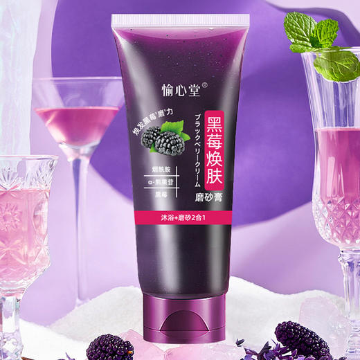 黑莓焕肤磨砂膏去角质滋润身体嫩白深层清洁面部去死皮身体磨砂膏 商品图2