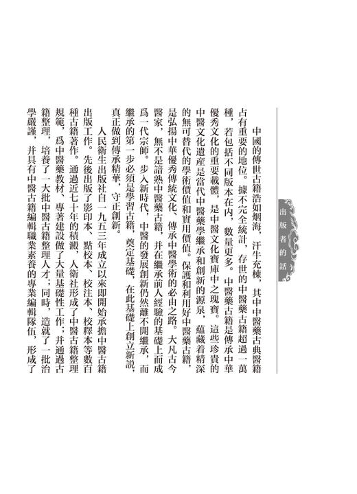 黄帝内經太素 國醫典藏影印系列 楊上善撰注 中医古籍现存内经注本 保存了唐初黄帝内经旧貌 人民卫生出版社9787117340991 商品图2