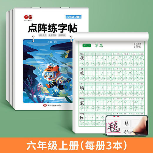 开学季福利！【有在线教程视频】3本装新版一二三四五六年级上下册语文课本同步描红本点阵练字帖 商品图11