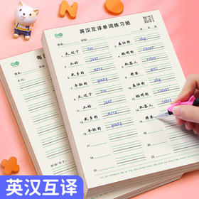 5本装英语单词默写本中小学生英汉互译练习纸单词短语句子练习