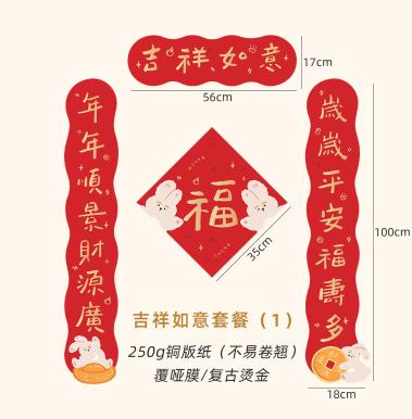 【活动赠品】兔年定制串联 商品图0