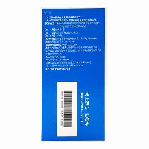 云健,风热感冒颗粒  云南白药【10克*20袋】云南白药集团股份有限公司 商品图6