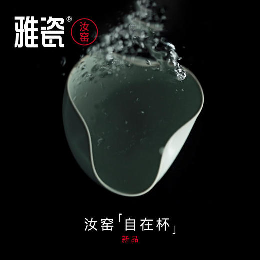 雅瓷 汝窑自在杯 商品图0