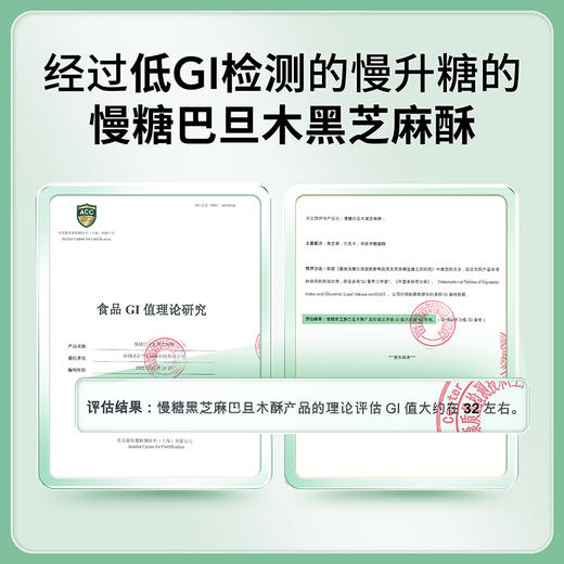 慢糖巴旦木黑芝麻酥！低GI！高膳食纤维！高钙！A-3742 商品图2