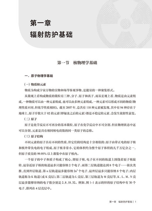 核或辐射突发事件卫生应急准备与响应 苏旭 孙全富 应急决策指挥专业技术人员培训书 大专教学参考书 人民卫生出版社9787117341677 商品图4