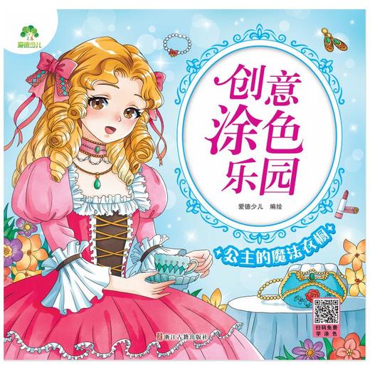 公主的魔法衣橱 商品图0