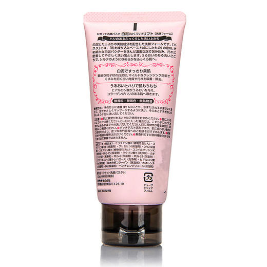 【中欧班列精选】日本洗面奶 原装进口露姬婷(Rosette)氨基酸洁面乳 黄泥/蓝泥/白泥/粉泥洗面奶 120g/支 商品图10