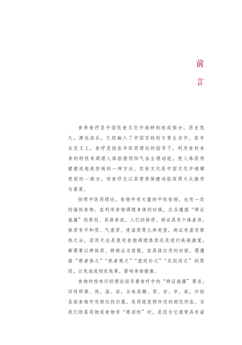 前言9787513246040红楼食话.jpg
