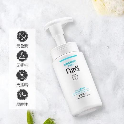 【中欧班列精选】日本洗面奶 珂润（Curel）润浸保湿洁颜泡沫 150ml 商品图4