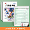 开学季福利！【有在线教程视频】3本装新版一二三四五六年级上下册语文课本同步描红本点阵练字帖 商品缩略图7