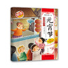 给孩子的中国传统节日绘本贴纸书（全10册） 商品缩略图8