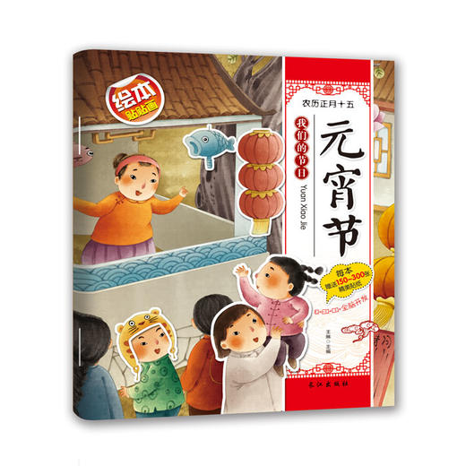 给孩子的中国传统节日绘本贴纸书（全10册） 商品图8