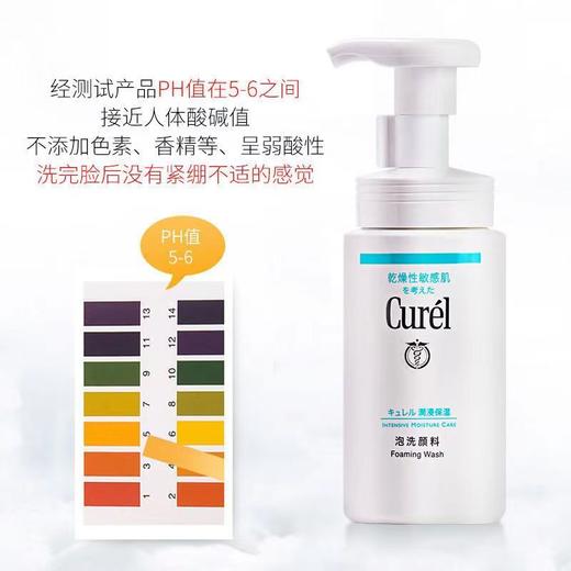 【中欧班列精选】日本洗面奶 珂润（Curel）润浸保湿洁颜泡沫 150ml 商品图7