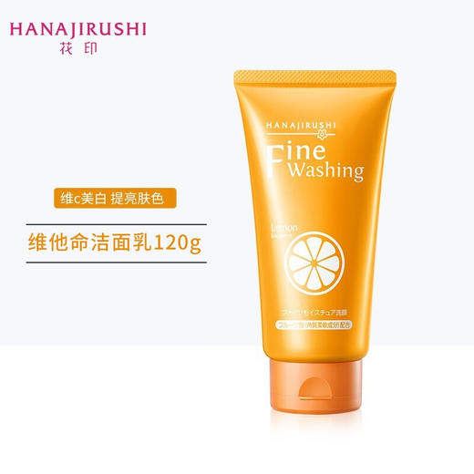 【中欧班列精选】日本花印洗面奶 原装进口花印洁面乳维他命 清酒  备长炭 高泡 水漾 120g/支 商品图8