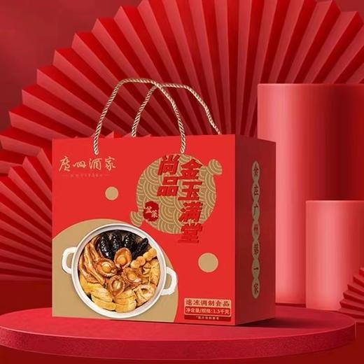 【盆菜】广州酒家 • 金玉满堂佛跳墙盆菜1.5kg（不含盆） 商品图3