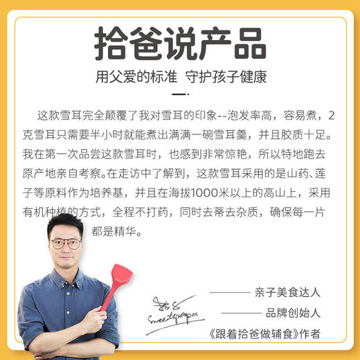 拾爸家⠀有机剪花银耳 | 高山种植，胶质满满 商品图2