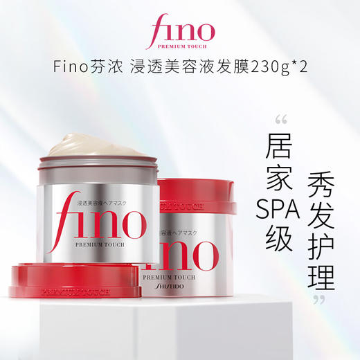 芬浓（FINO）透润美容液护发素红罐发膜230g 商品图1