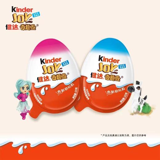 健达奇趣蛋20g |夹心牛奶巧克力儿童零食礼物 商品图0