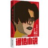 【半山书局】B14F|通俗小说 商品缩略图0
