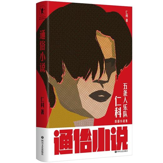【半山书局】B14F|通俗小说 商品图0