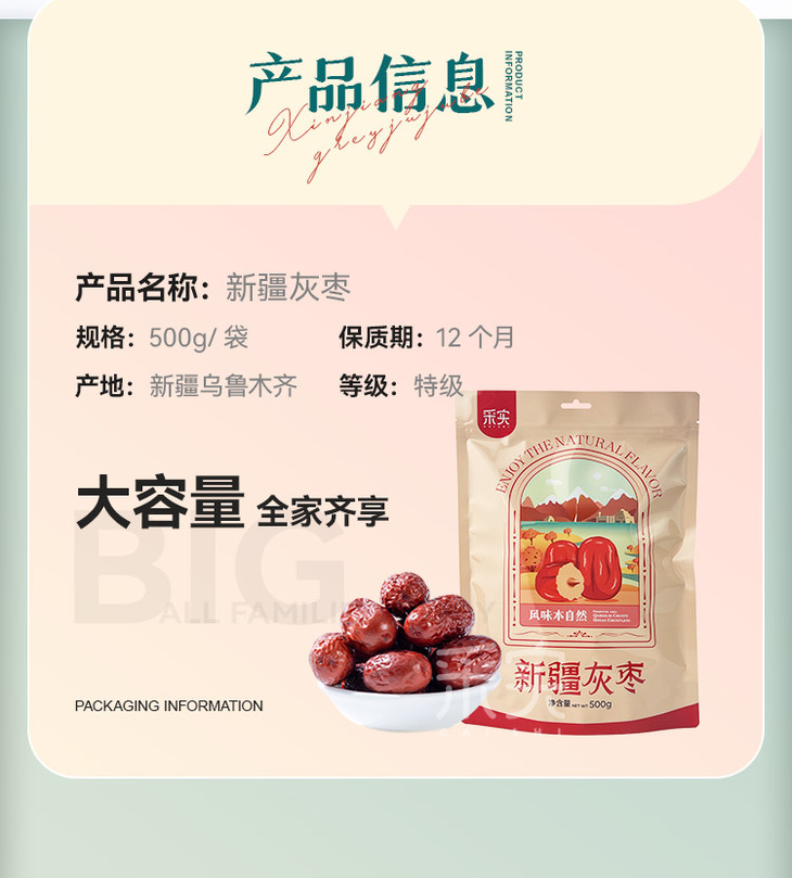 新疆灰枣详情页_02.jpg