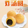 【买1送1】思念大黄米炸汤圆（黑芝麻/草莓酸奶）240g/袋（12粒） 商品缩略图3