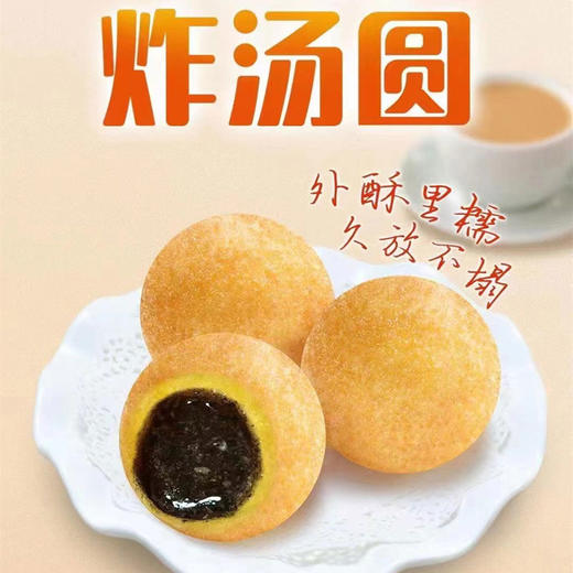 【买1送1】思念大黄米炸汤圆（黑芝麻/草莓酸奶）240g/袋（12粒） 商品图3