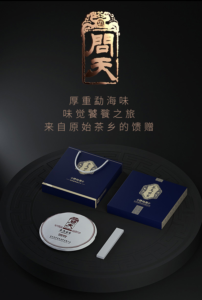 会员日618双重特惠云南茶马世家问天普洱熟茶357g