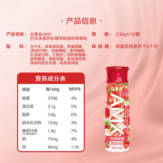  伊利 安慕希 AMX丹东草莓奶昔风味酸奶 230g*10瓶/箱  减50%蔗糖 年货 礼盒 包邮 商品图1
