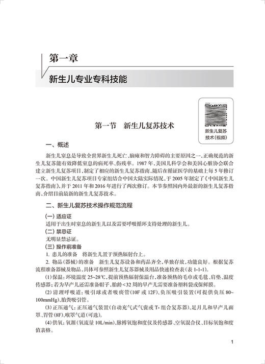 专科技能培训教程 儿科学分册 专科医师规范化培训创新融合教材 附视频 刘利群 杨作成 李瑛主编 人民卫生出版社9787117332187 商品图3