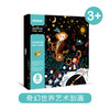mideer弥鹿儿童益智玩具艺术刮画diy创意手工刮画宝宝安全挂画纸 商品缩略图3
