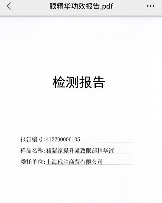 【复刻前辈腊梅 大眼眼精华】美容院老板娘亲测钦点出品 藻萃取紧致提升眼部精华液 10ml正装 多肽胜肽类 咖啡籽和茶叶萃取、海洋深层水、紫球藻、海藻糖…酵母雪耳发酵产物微生态友好 极致延展性极致耐用度 商品图6
