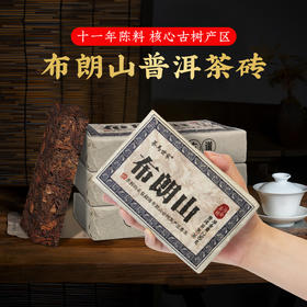 茶马世家布朗山11年陈云南普洱熟茶茶砖头古树老茶砖陈香茶叶250g