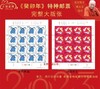 【下单10天内发货】中国邮政《癸卯年》兔年生肖邮票大版票！“猴票之父”黄永玉的封山之作！ 商品缩略图1