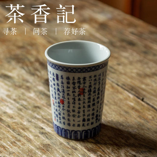 茶香记 落染堂青花可乐杯300ml兰亭序陶瓷茶杯多用复古文雅喝水 商品图1