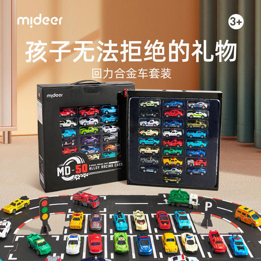 mideer弥鹿儿童合金小汽车玩具车模型男孩仿真生日礼物套装礼盒 商品图0