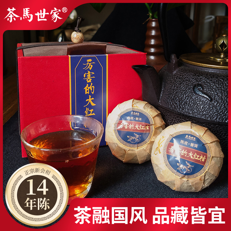 茶马世家 厉害の大红柑 新会天马陈皮普洱茶柑普茶普洱茶熟散茶叶